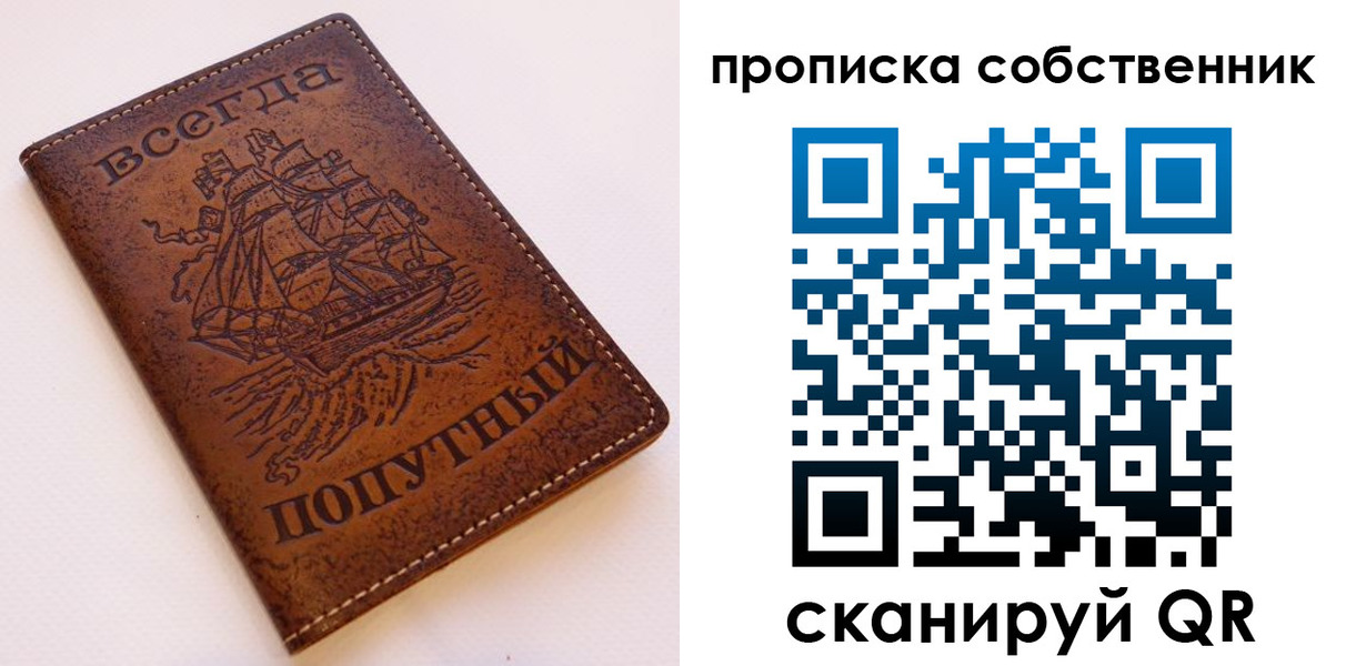 временная регистрация для всех в Севастополе