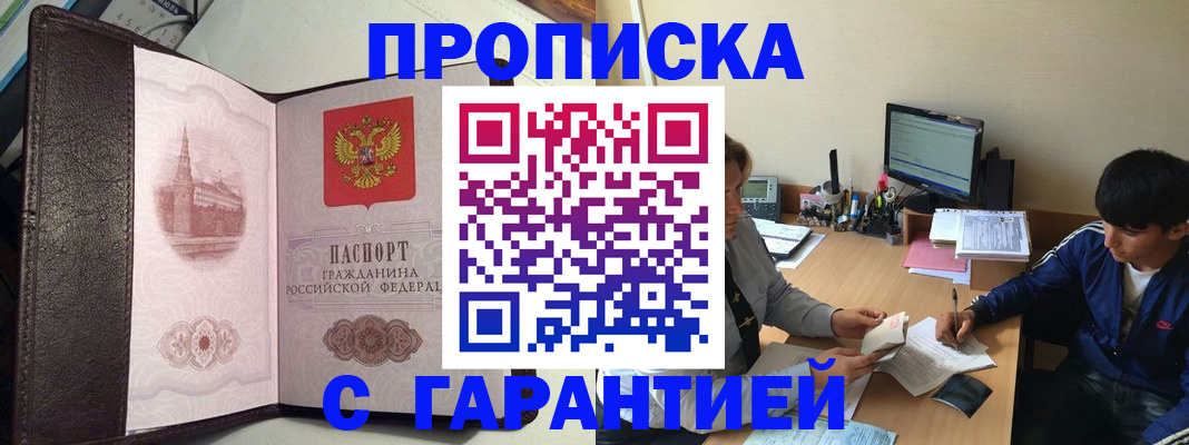 прописка паспорт в Севастополе