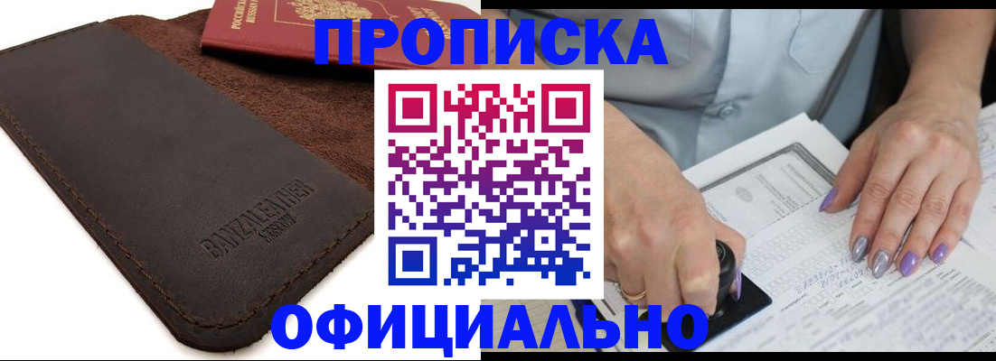 прописка поиск в Севастополе