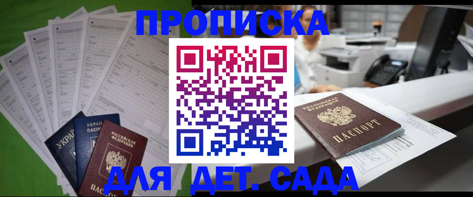 временная регистрация для школы в Севастополе