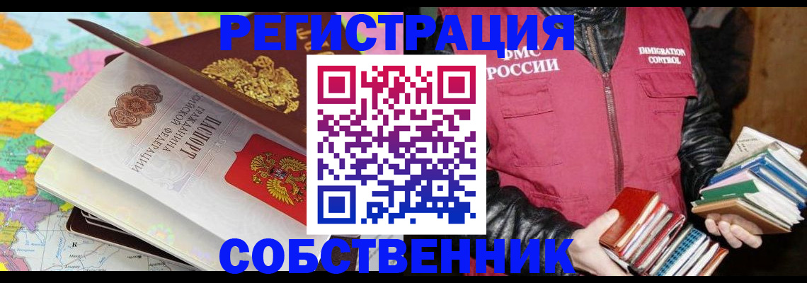 прописка 2025 в Севастополе