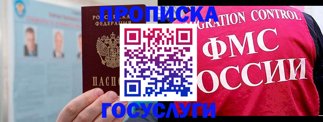 временная регистрация 2025 в Севастополе